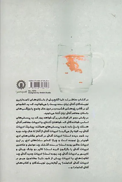 از کافکا تا گراس